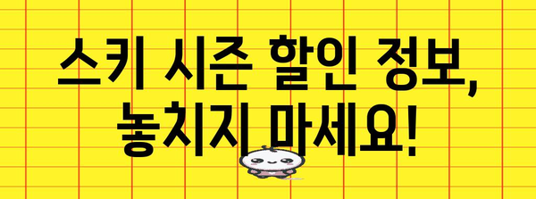 대구 스키샵 완전 정복 가이드 | 장비, 강습, 할인 정보