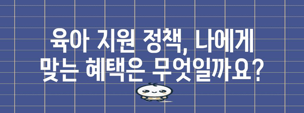 출산 지원, 육아 수당, 어린이집 수당 정보 총정리