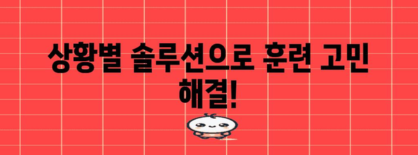 애견 배변 훈련 성공 비결 | 문제 해결과 훈련법