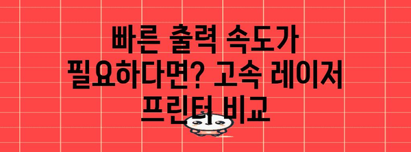 삼성 레이저 프린터 추천 | 모델별 장단점 분석