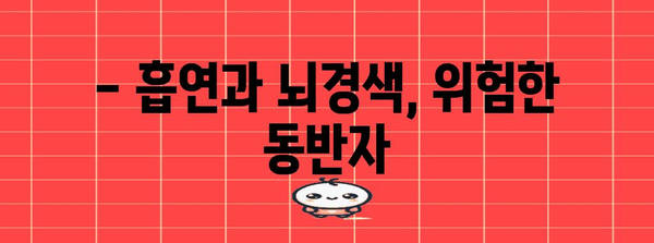 뇌경색 예방 가이드 | 증상 인지 및 건강 식단 5가지