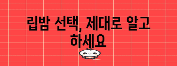 입술 트임 원인 탐구 | 건강한 입술 유지 방법