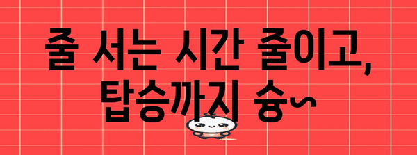 김해공항 셀프 체크인 | 빠르고 편리하게 탑승 완료하기
