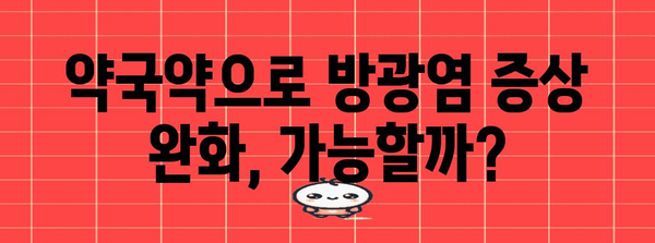 방광염에 좋은 약국약 - 병원과 상의 필요한 이유