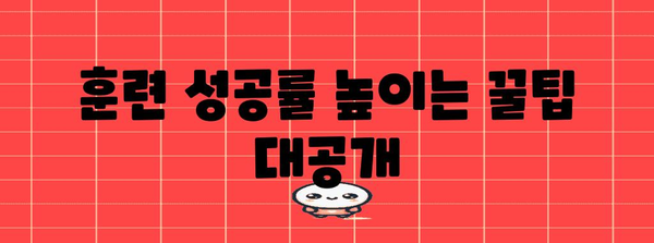 애견 배변 훈련 성공 비결 | 문제 해결과 훈련법