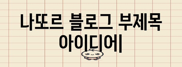 마실 수 있는 슈퍼푸드 | 나또르의 놀라운 효과