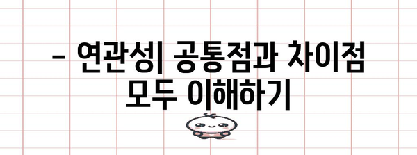 자폐증과 아스퍼거 증후군 | 연관성과 차이점 이해하기