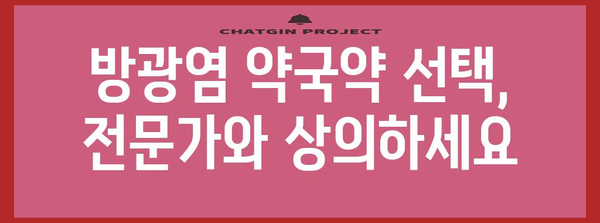 방광염에 좋은 약국약 - 병원과 상의 필요한 이유