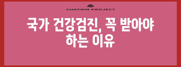 국가 건강검진 필수 검사 가이드 | 건강 관리 팁과 소개