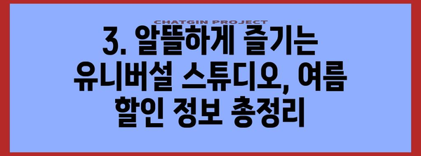 오사카 유니버설 스튜디오 | 여름 놀이기구, 이벤트, 할인 정보