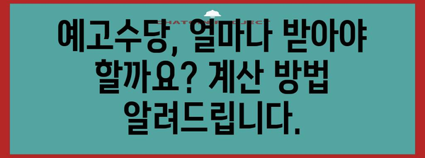 부당 해고? 알아두어야 할 예고수당 받는 법