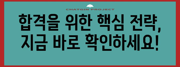 펀드투자권유 D-1 마지막 점검 | 합격을 향한 완벽 가이드