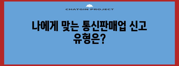 통신판매업 규정 알아두면 손해 없어! 신고부터 폐업 조회까지