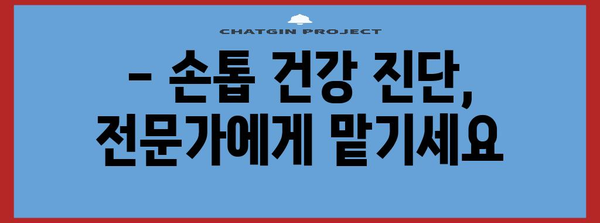 제목 | 손톱 건강 진단 | 모양과 색깔로 건강 상태 파악하는 방법