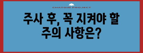 남성호르몬 주사 시 주의 사항 | 7가지 꼭 알아야 할 것