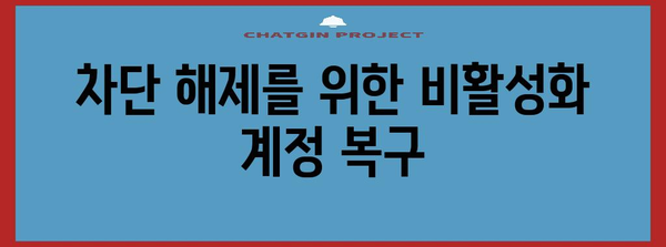 인스타그램 계정 비활성화 후 차단 확인하기