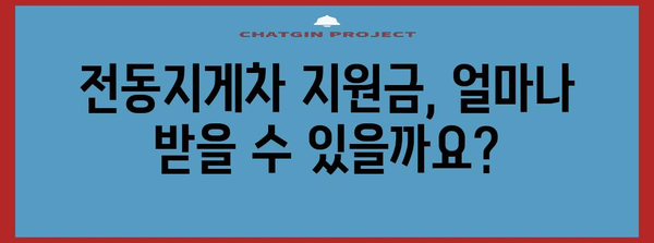 전동지게차 정부 지원금 신청 가이드 | 빠르고 간편하게 획득