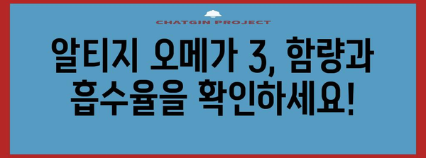 알티지 오메가 3 선택 6가지 팁 | 건강과 영양을 위한 최적의 선택