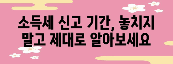 1인 자영업자 및 프리랜서를 위한 종합소득세 안내