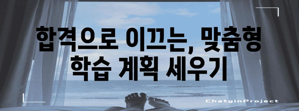 효율적인 세무사 자격증 학습 전략 가이드