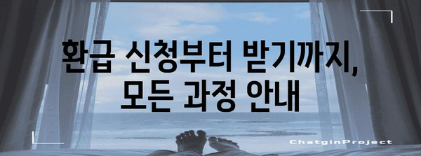 법인사업자 종소세 환급 꿀팁 | 빠르고 간편한 가이드