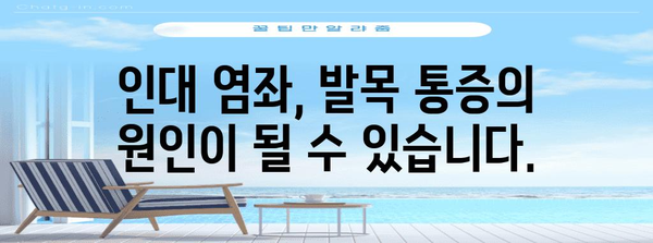 발등 붓기와 통증의 원인 및 치료 | 결절종, 피로골절, 인대염좌 제거 방법