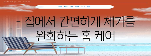 체하기 완화법 | 증상, 지압 포인트, 홈 케어