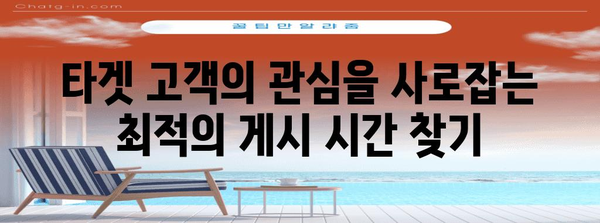 SNS에서 높은 상호 작용률을 위한 팁과 전략 | 댓글, 좋아요, 공유 극대화