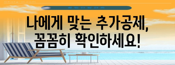 연말정산 추가공제 꿀팁! 놓치지 말아야 할 핵심 정리 | 연말정산, 세금 환급, 공제 혜택, 절세