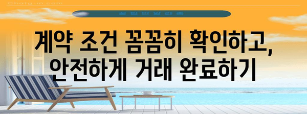 위베더제니스 경매 낙찰 후 가이드 | 성공적인 거래를 위한 모든 것