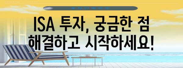 최고의 ISA 전략 | 효과적인 절세와 투자 가이드