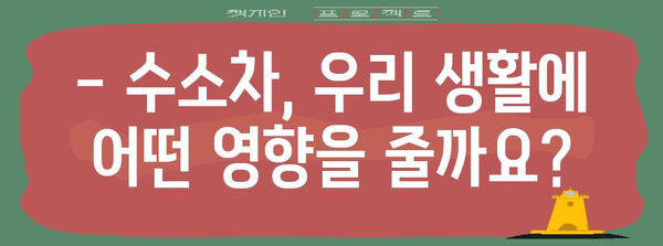 수소차 완벽 분석 | 원리, 장단점, 미래 전망