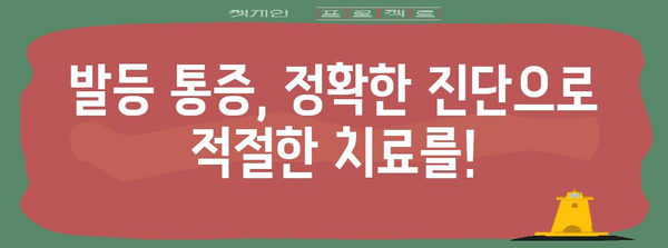발등 붓기와 통증의 원인 및 치료 | 결절종, 피로골절, 인대염좌 제거 방법