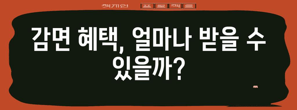 중소기업 청년 소득세 감면 신청 | 연말정산에서 놓치지 말 것
