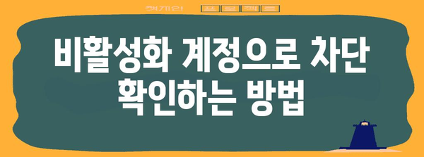 인스타그램 계정 비활성화 후 차단 확인하기