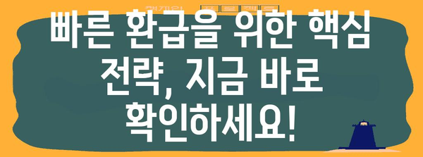 종소세 환급금 꿀팁 | 빠르고 효율적인 방법 파헤치기