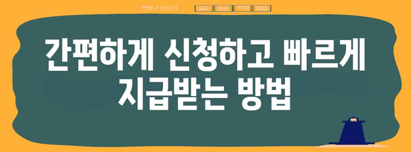 고용 보험 실업급여 완전 가이드 | 신청 절차부터 금액 계산까지
