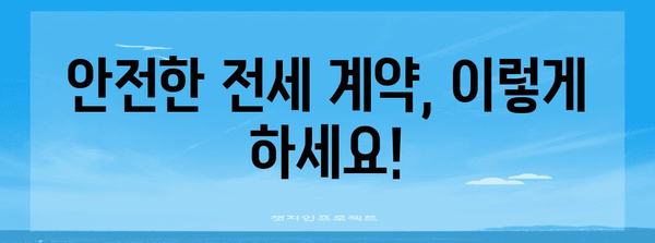 전세대출 사기 피해 방지 | 적금 금리와 수당 실태 분석