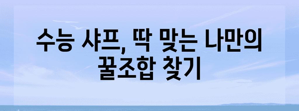 수능샤프 추천 가이드| 써보고 뽑은 인생템 5가지 | 수능 필기구, 시험용 샤프, 공부 꿀팁