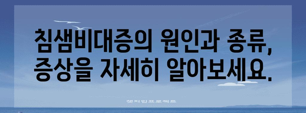 침샘비대증 | 증상, 치료법, 예방 총정리