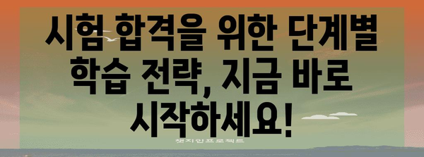 성격심리상담사 자격증 획득 방안 | 단계별 가이드와 비법