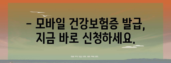 병원 신분증 확인 의무화 대응 | 모바일 건강보험증 발급 안내