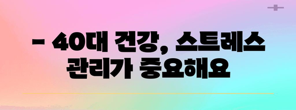 40대를 위한 건강한 생활 방식 습관