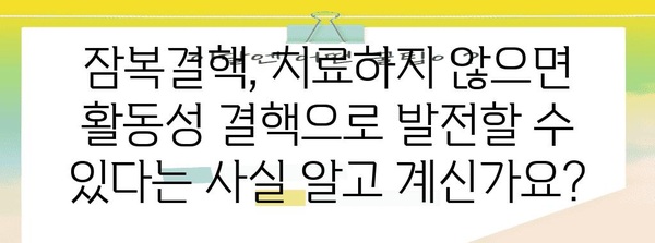 잠복결핵 검사 양성 | 대처 방법과 치료 옵션