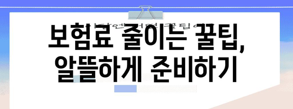 맞춤형 실손 의료 보험 찾아보기 | 가이드와 꿀팁