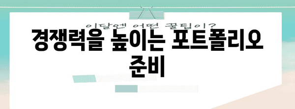 경기예술고등학교 연극영화과 입시 전략 | 전문가들의 완벽 가이드
