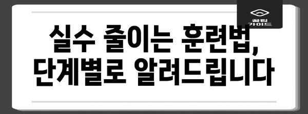 강아지 배변 훈련 | 실수 완전히 극복하는 방법