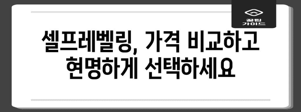 셀프레벨링 가격 시공하기 위한 전문가 가이드