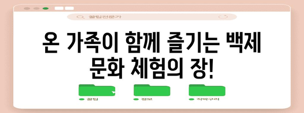 대백제전 2024 | 백제의 역사와 문화를 만나는 특별한 기회