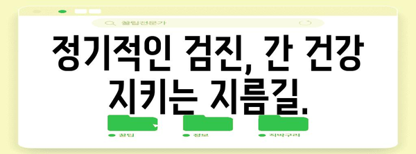 간수치 300 | 자가 관리 팁과 알아두어야 할 사항